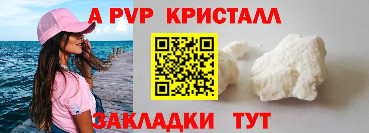 Лабытнанги  A PVP кристаллы  APVP Crystall  Alfa_PVP Crystall  Вход с VPN 