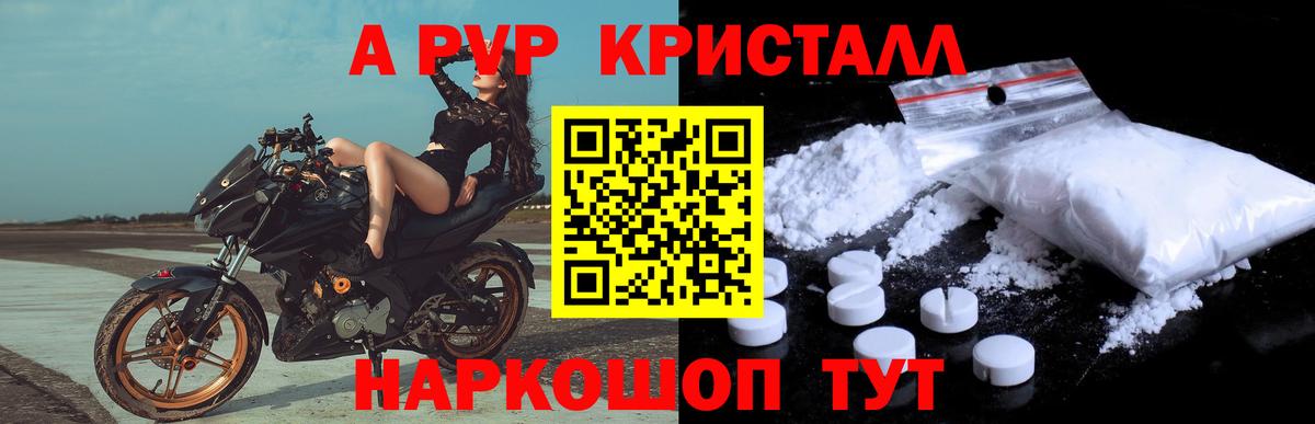 Альфа ПВП VHQ Лабытнанги
