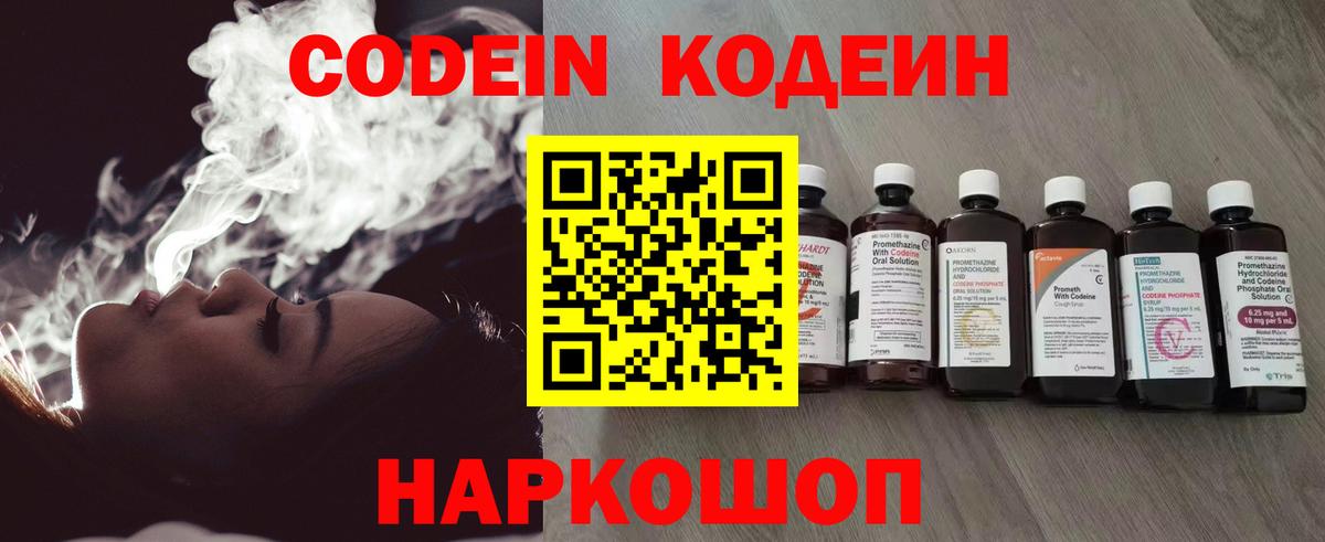 Кодеин напиток Lean (лин)  Кодеин Purple Drank  Вход с VPN  Лабытнанги 