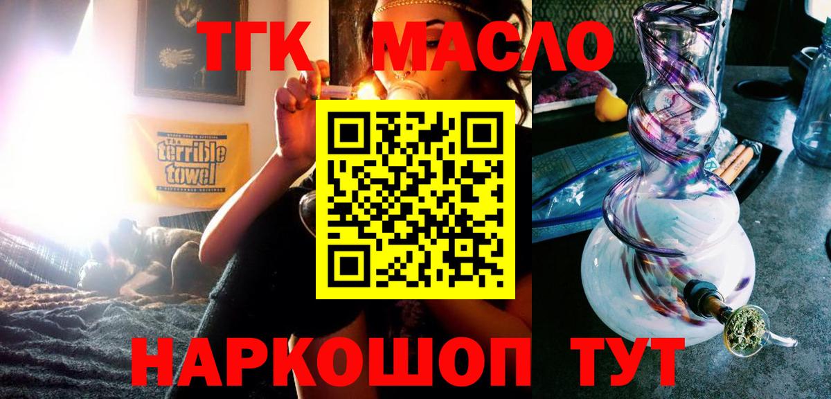 Лабытнанги  ТГК вейп  Вход с VPN  Дистиллят ТГК концентрат 